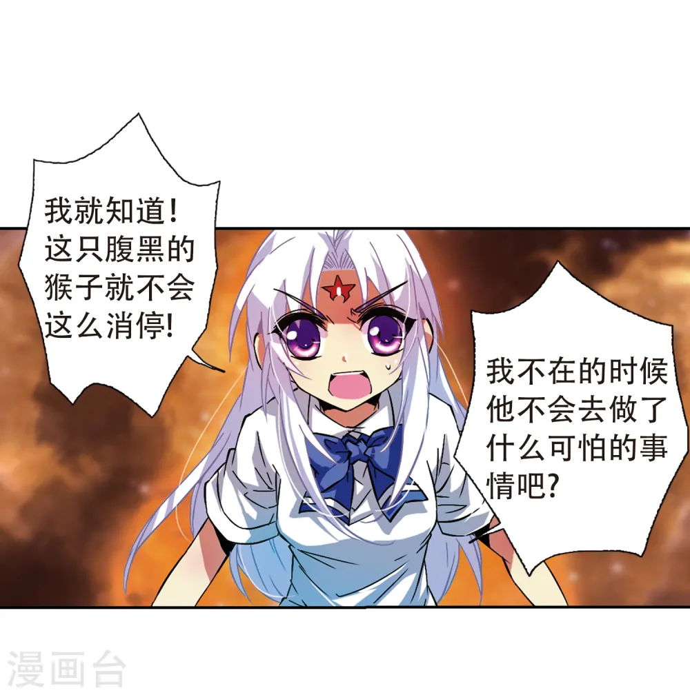 三眼哮天录漫画第一季漫画,第58话 隐瞒1图