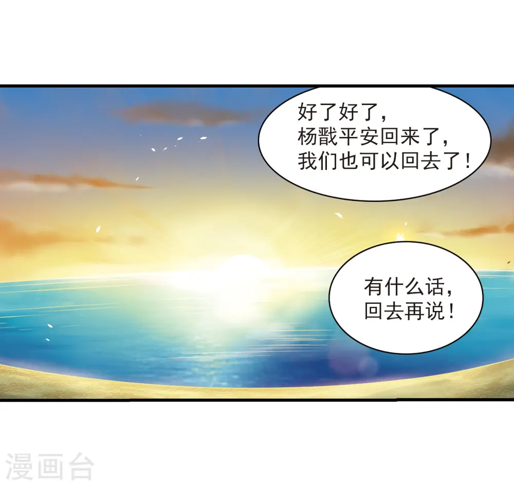 三眼哮天录动漫漫画,第257话 天机31图