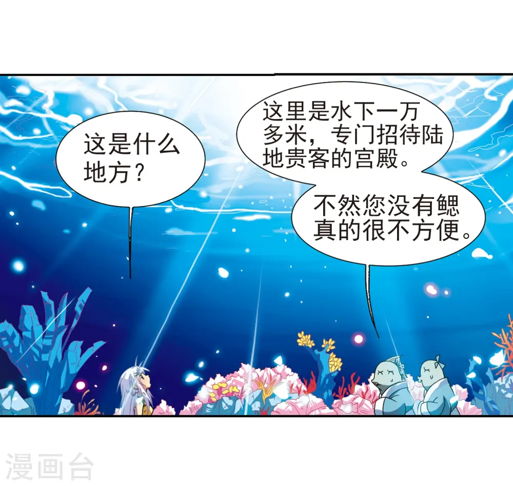 三眼哮天录17集漫画,第45话 误会1图