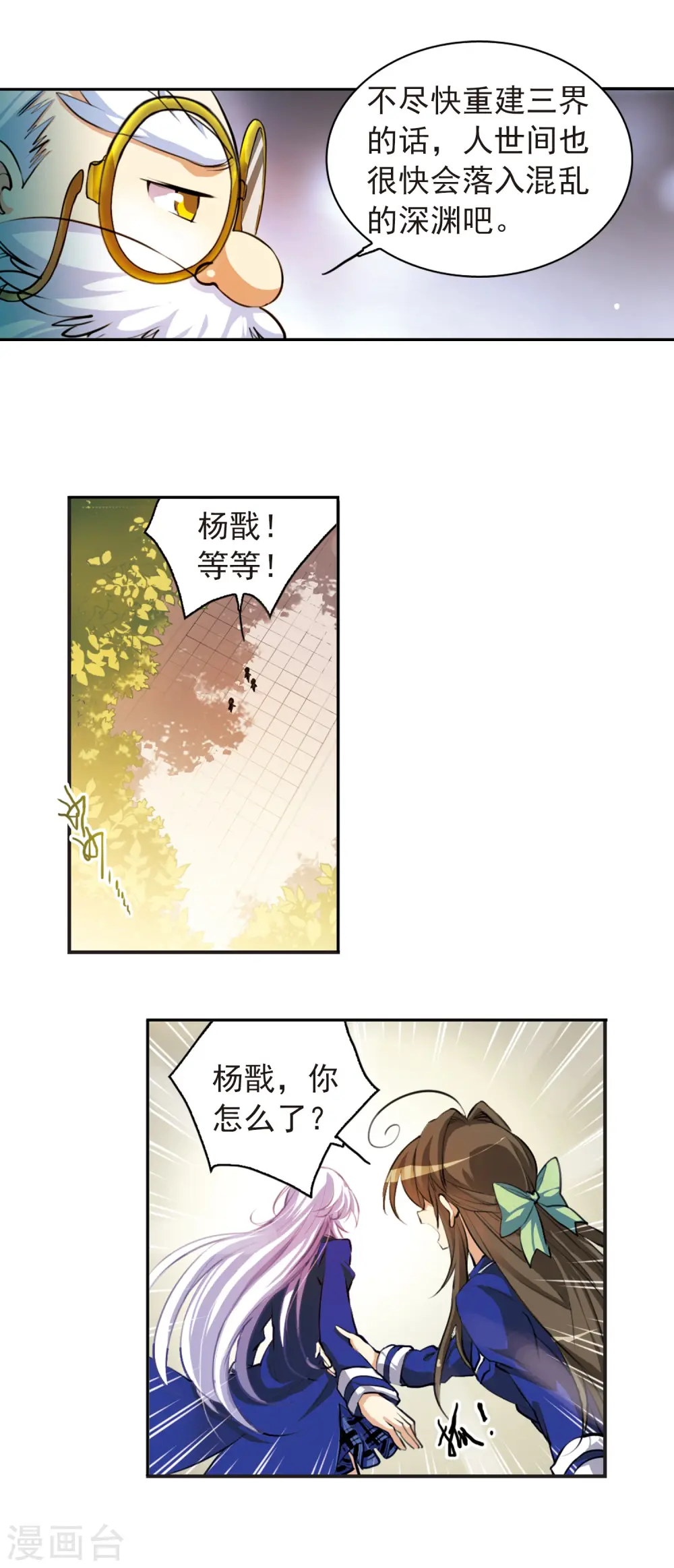 三眼哮天录什么时候出的漫画,第138话 老君的计划1图