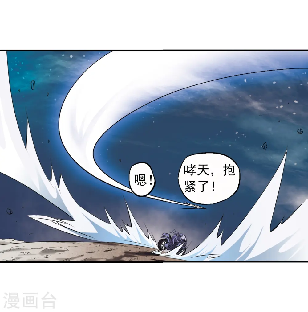 三眼哮天录第一季免费漫画,第14话 风雷摩托,发动1图