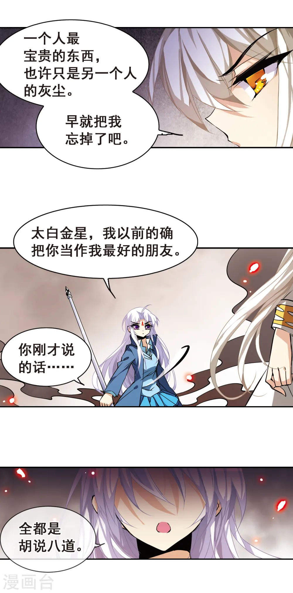 三眼哮天录酷爱漫画免费漫画,第106话 坠落的星星12图