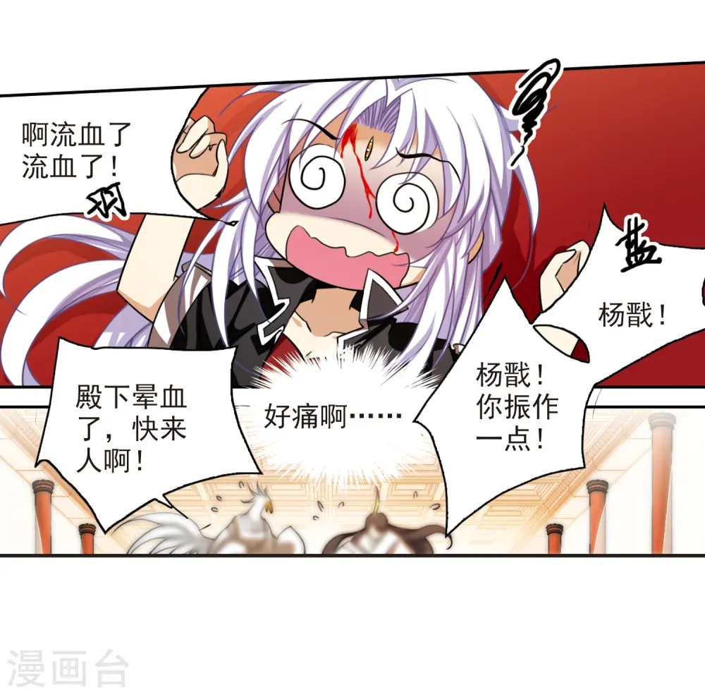 三眼哮天录小女王漫画,第168话 邀战1图