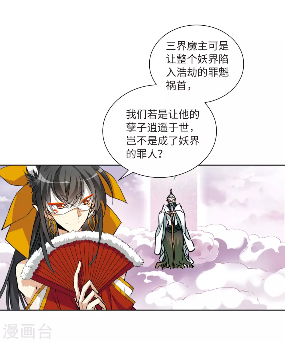 三眼哮天录黑缡漫画,第2季20话 欲加之罪12图