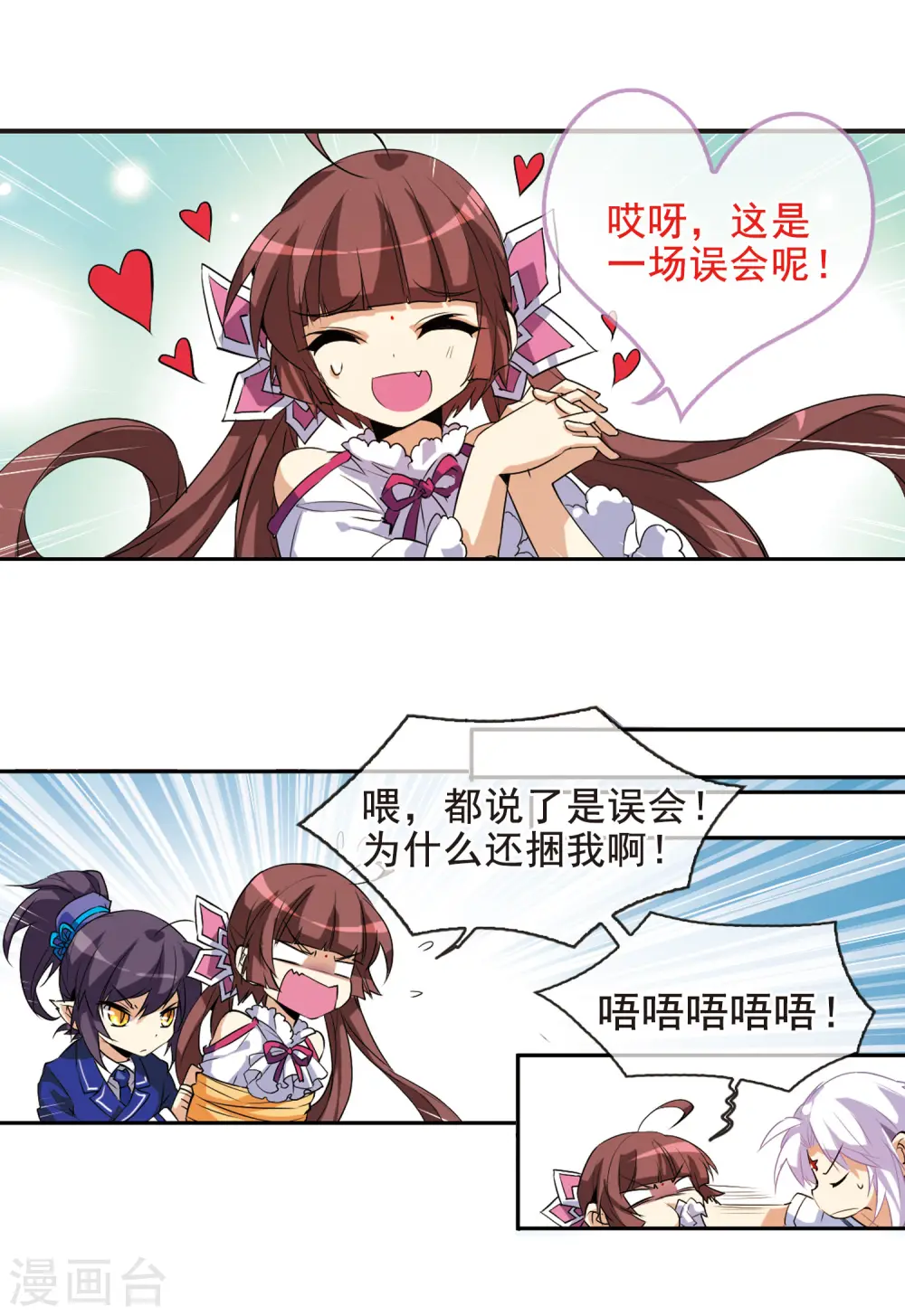 三眼哮天录第一季漫画,第85话 贪玩的孩子2图