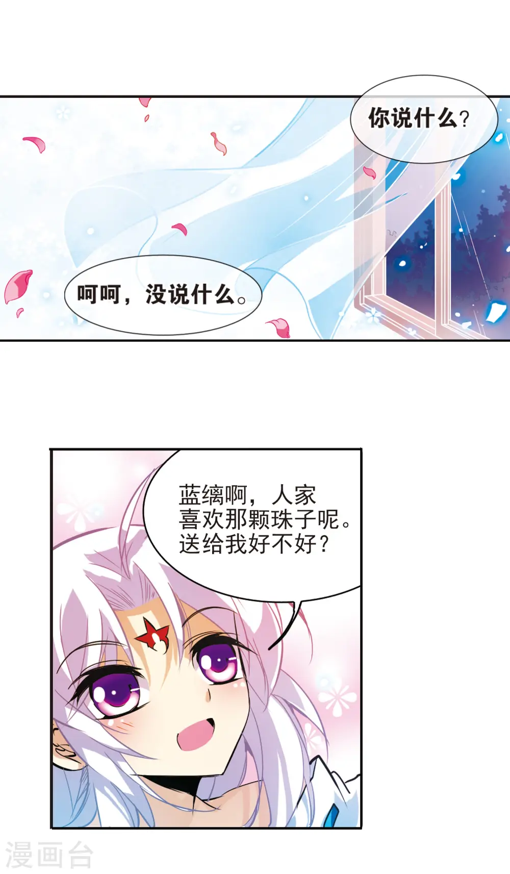 三眼哮天录结局是什么漫画,第89话 现出原形2图