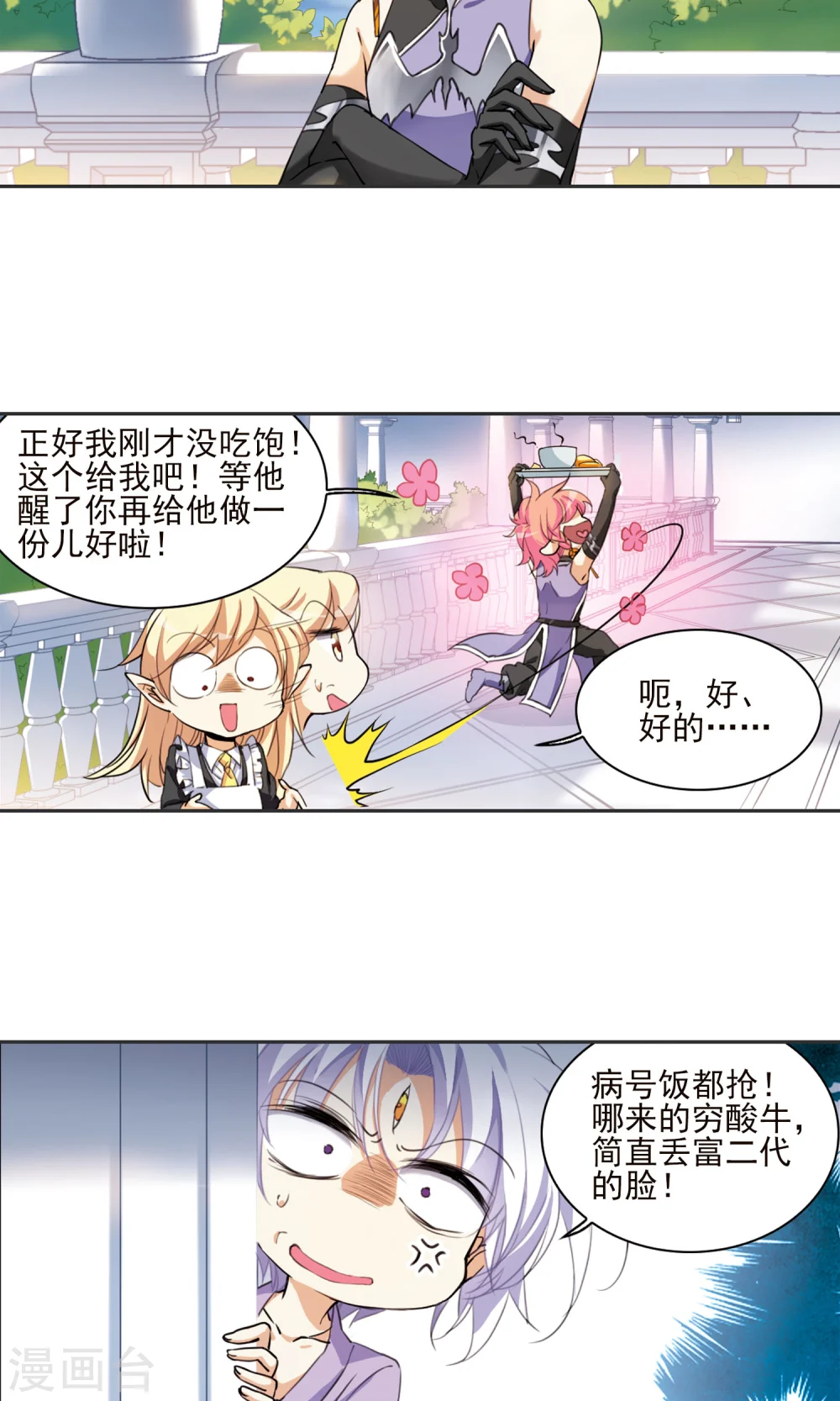 三眼哮天录酷爱漫画免费漫画,第379话 深入敌营12图