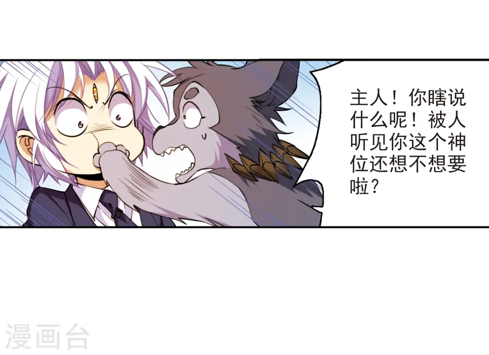 三眼哮天录杨戬与蓝缡接吻漫画,第221话 回到起点11图