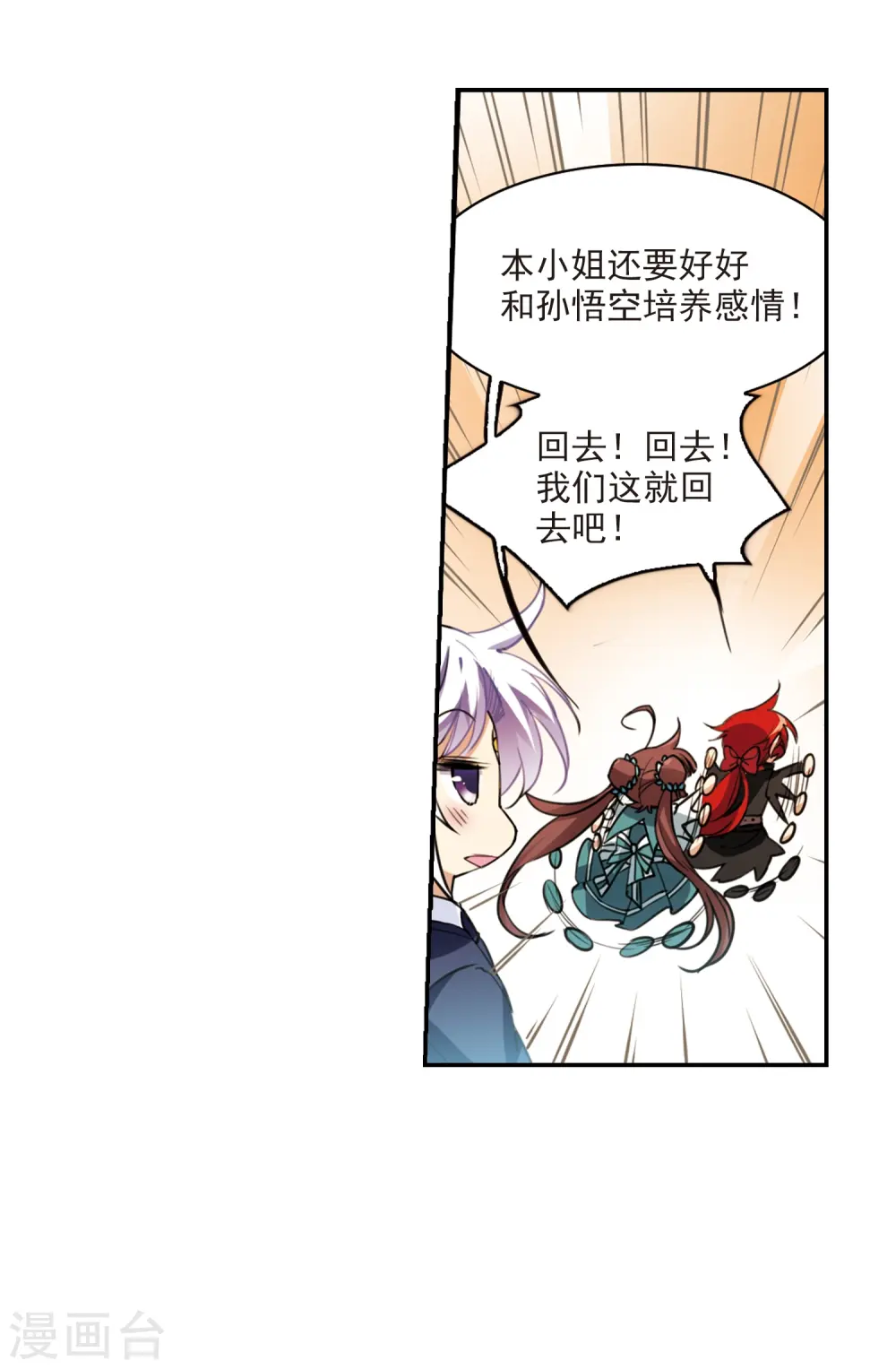 三眼哮天录漫画,第243话 镜花水月42图