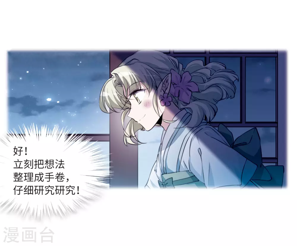 三眼哮天录番外漫画,第2季35话 凤铃有别22图