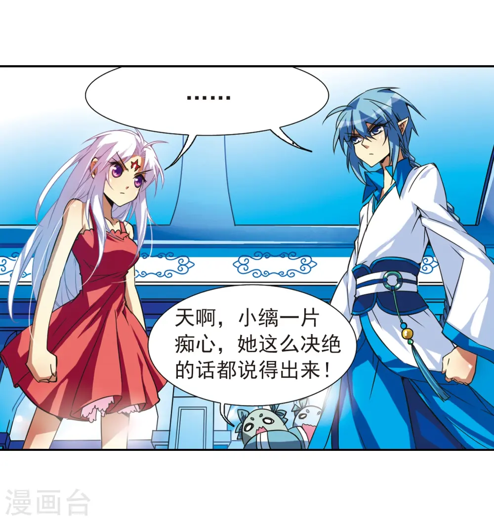 三眼哮天录杨戬怀孕漫画,第48话 必须嫁给我2图