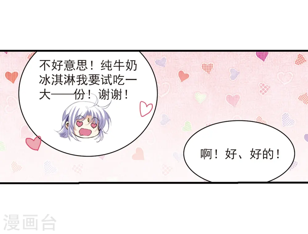 三眼哮天录漫画,第310话 久违的比试22图