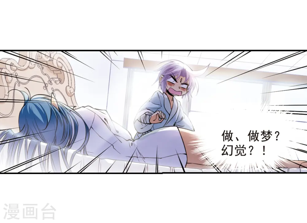 三眼哮天录漫画第一季漫画,第238话 好好照顾你！12图