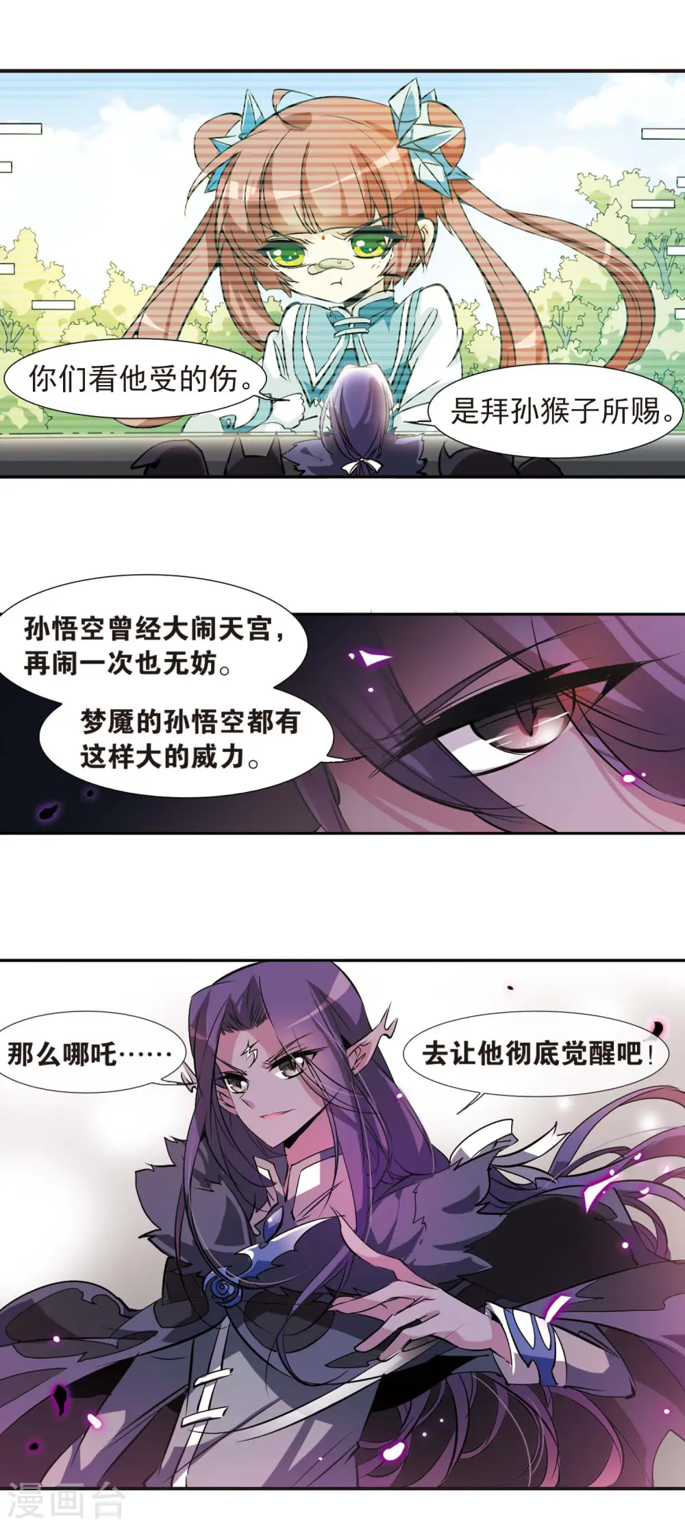 三眼哮天录孙悟空漫画,第80话 开始行动1图