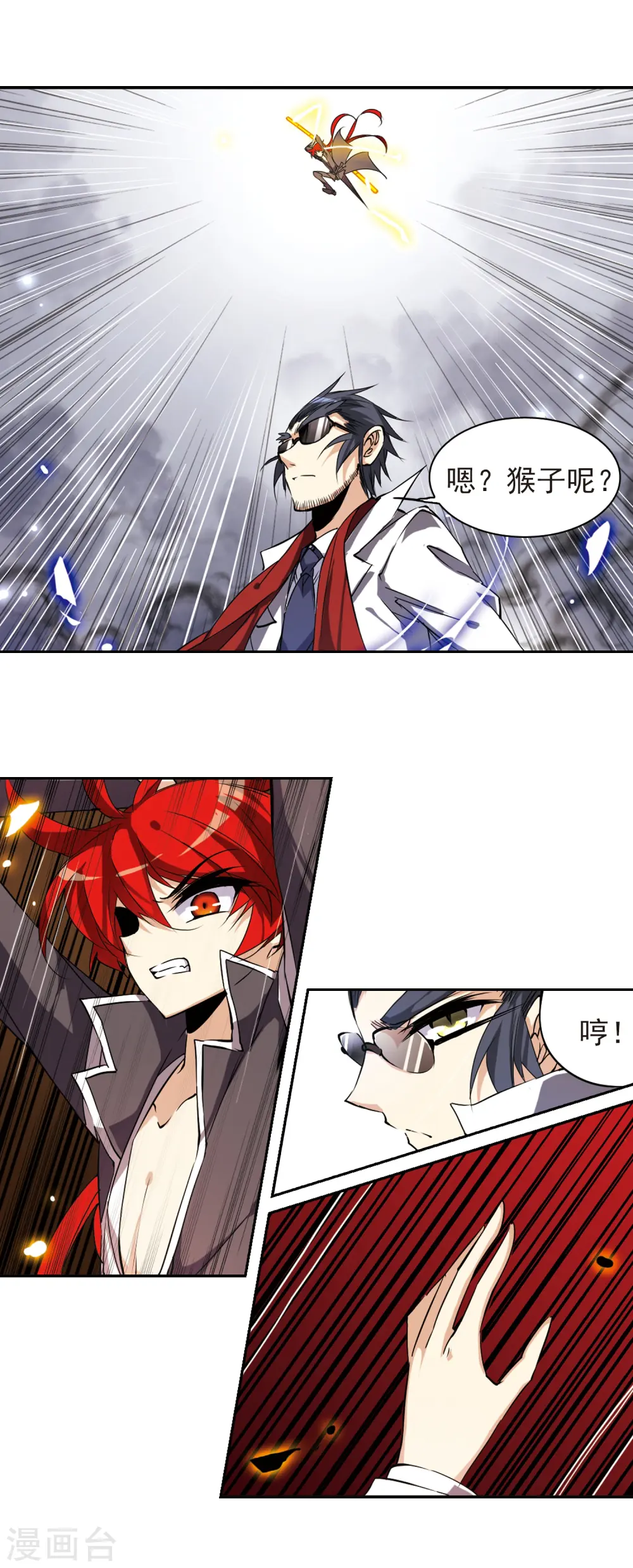 三眼哮天录酷爱漫画免费漫画,第114话 悟空vs玉帝2图