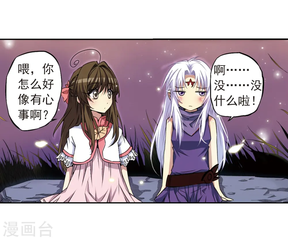 三眼哮天录番外漫画,第20话 说不出口的秘密2图