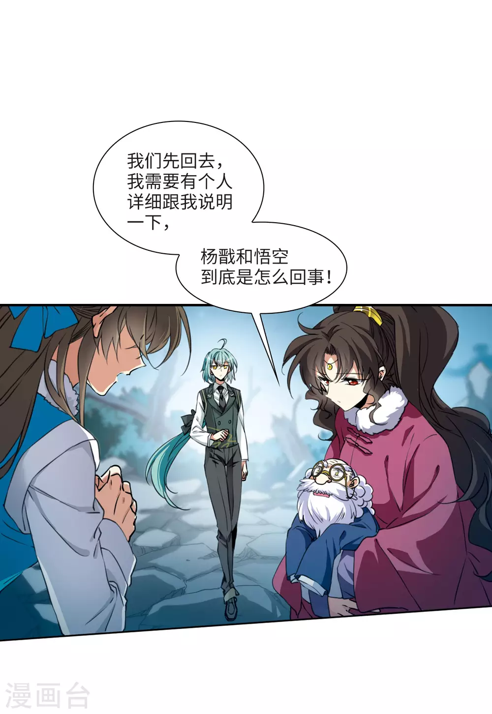 三眼哮天录酷爱漫画免费漫画,第2季6话 坠入羽国21图