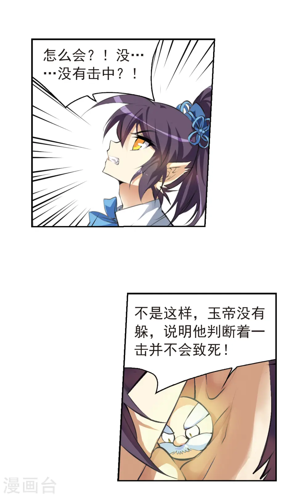 三眼哮天录杨戬漫画,第131话 决战的关键!21图