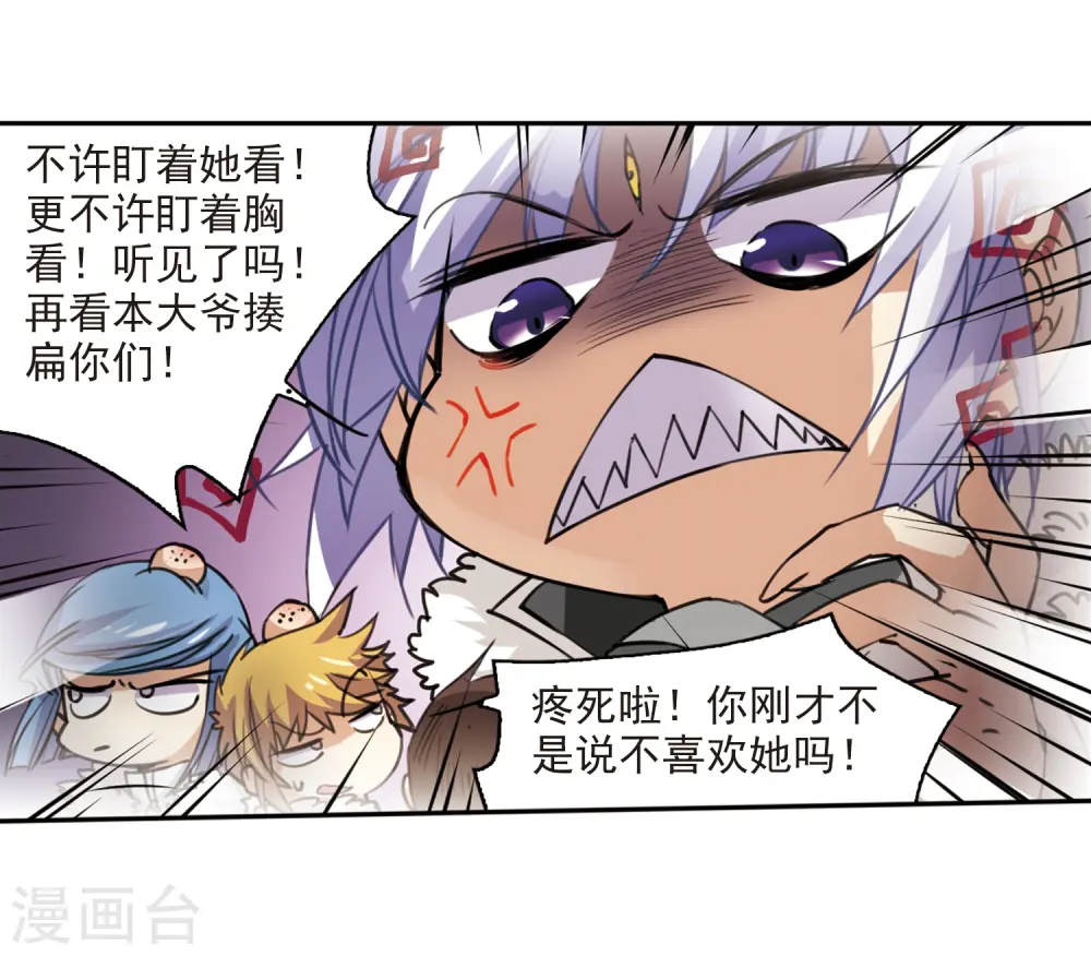 三眼哮天录什么时候出的漫画,第231话 蓬莱仙岛32图