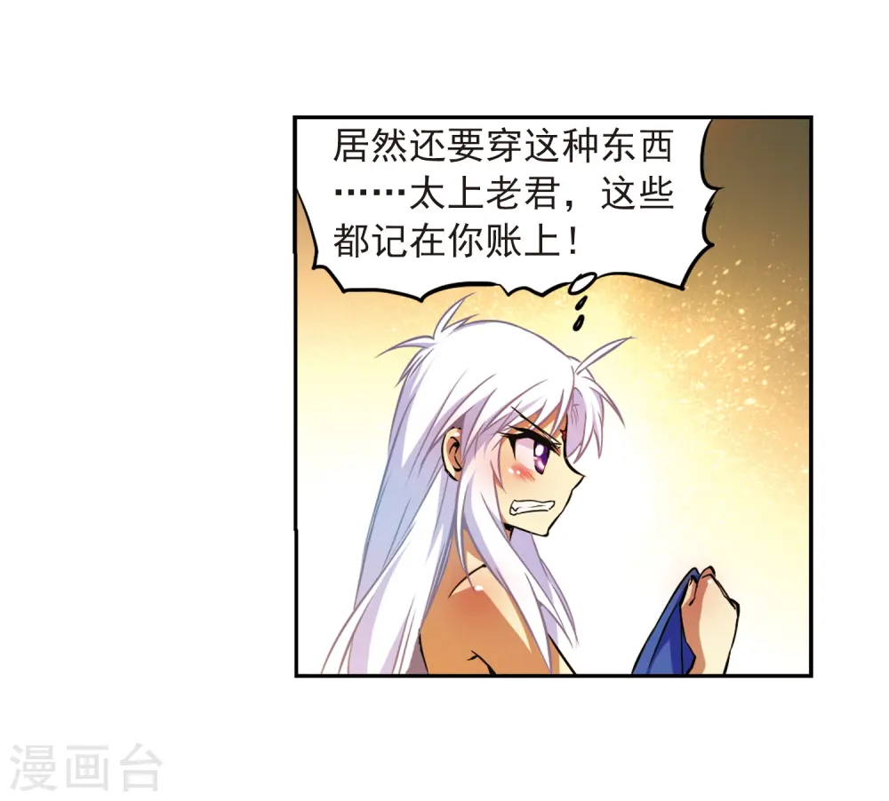 三眼哮天录17集漫画,第36话 人心各异2图