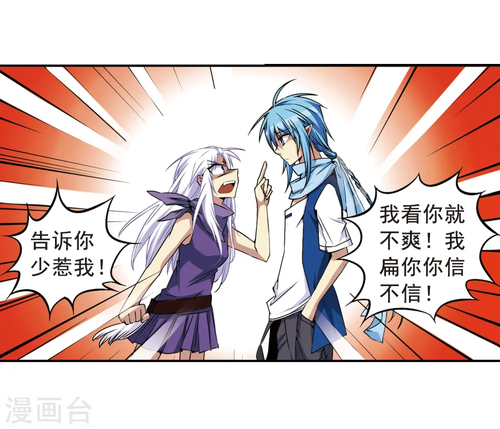 三眼哮天录番外漫画,第20话 说不出口的秘密1图