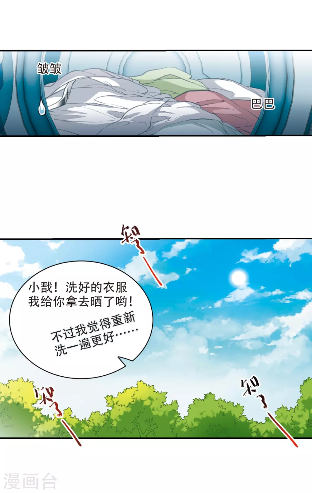 三眼哮天录黑缡漫画,里之卷1 战神的休息日之冰可乐2图