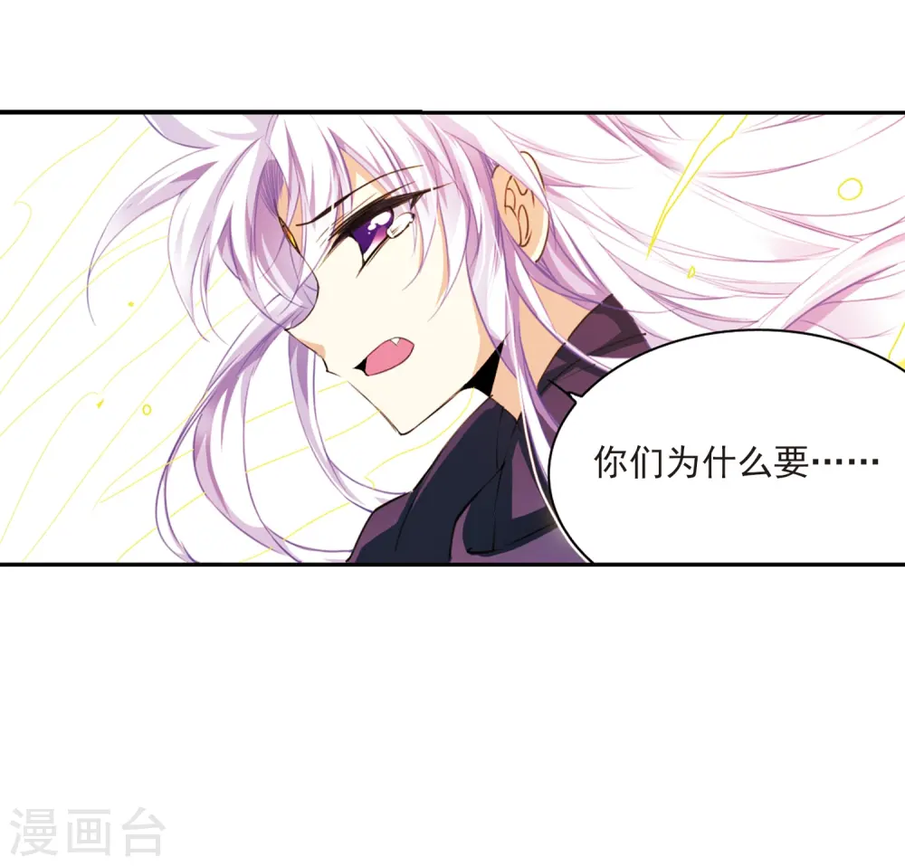 三眼哮天录小说漫画,第219话 前路未卜22图