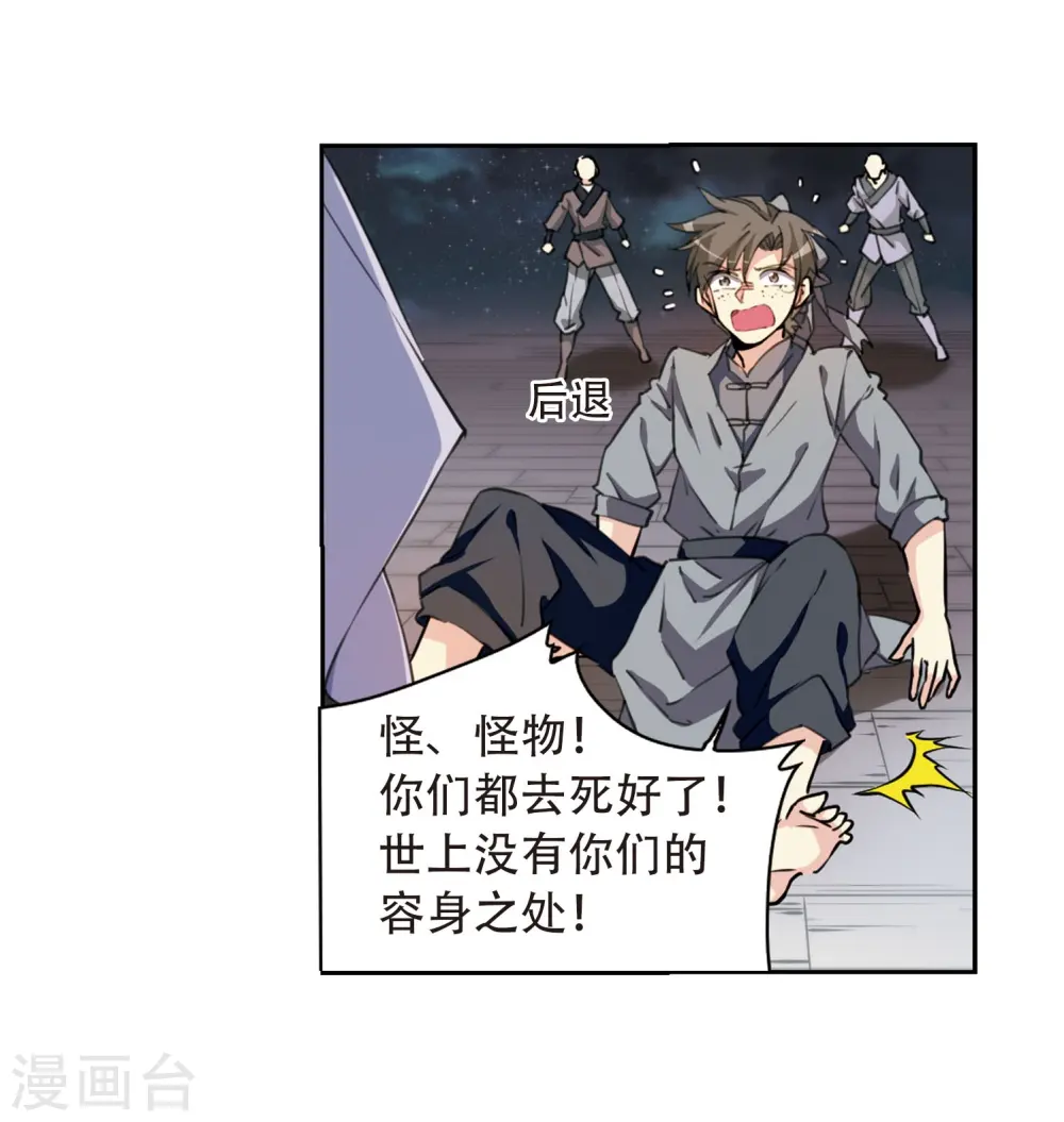 三眼哮天录漫画免费阅读漫画,第409话 不是伙伴32图