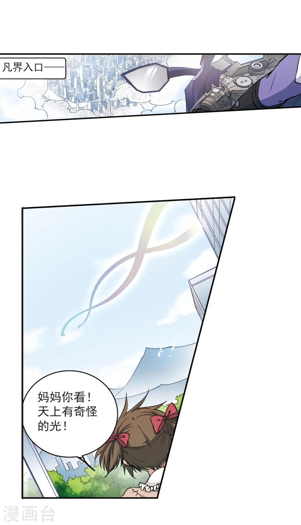 三眼哮天录在线观看漫画,第244话 决意11图