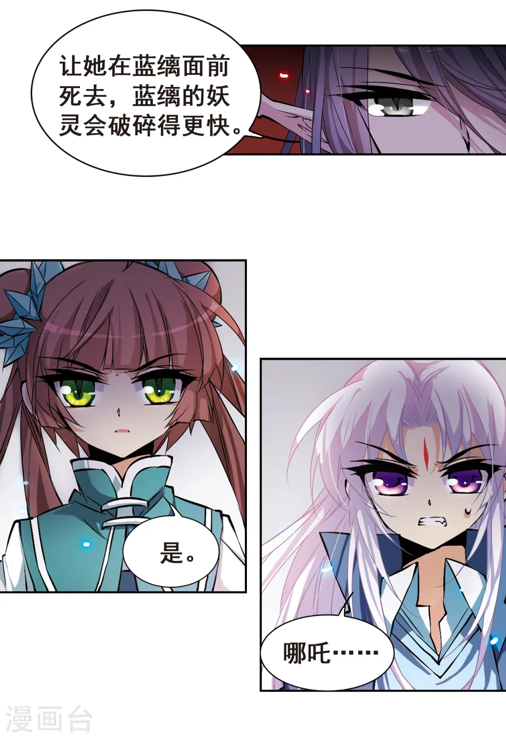 三眼哮天录小说漫画,第110话 违反承诺2图