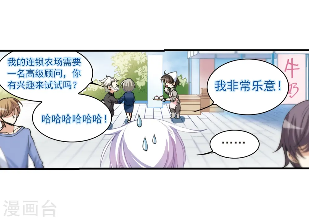 三眼哮天录漫画,第310话 久违的比试22图