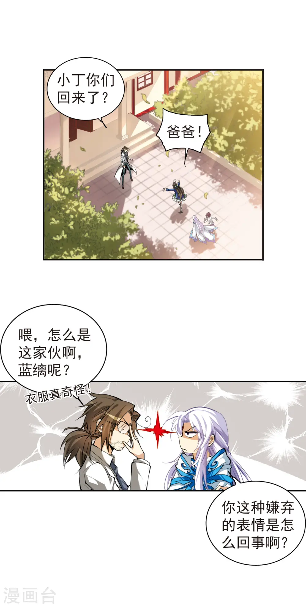 三眼哮天录漫画免费观看漫画,第135话 混沌元年1图