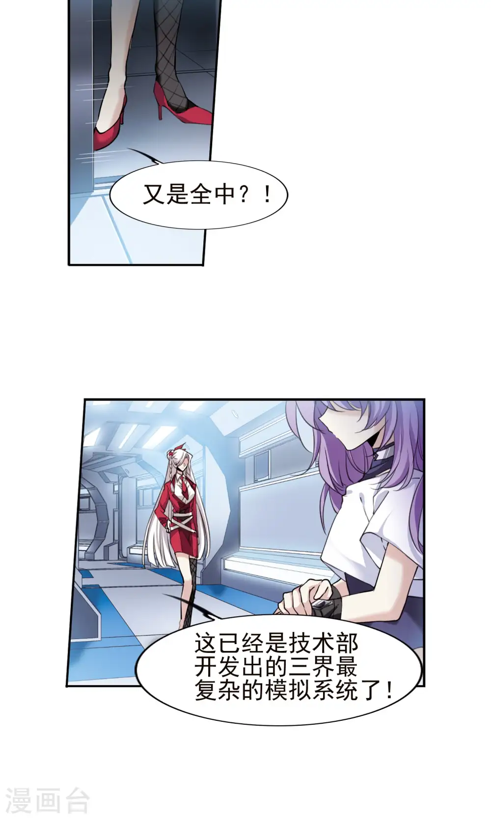 三眼哮天录杨戬漫画,第376话 初次联手11图