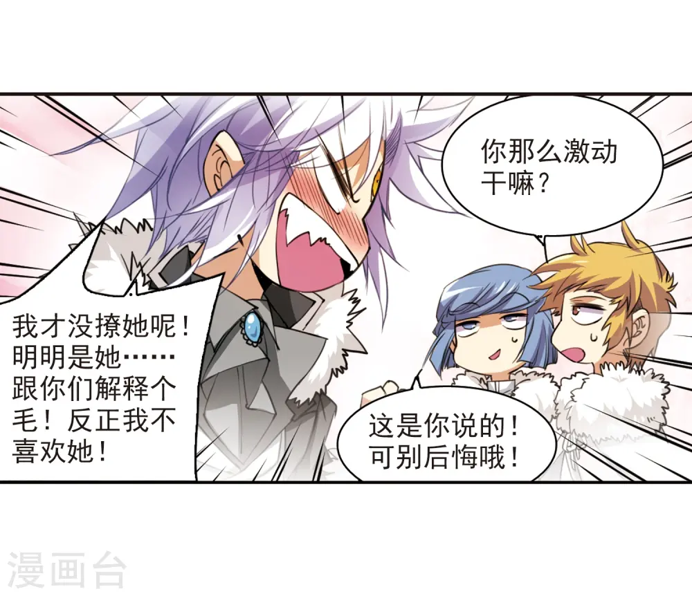 三眼哮天录什么时候出的漫画,第231话 蓬莱仙岛32图