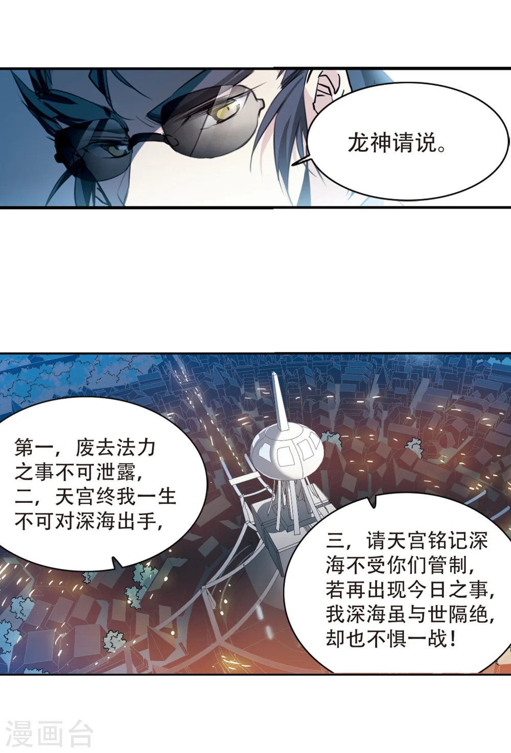 三眼哮天录什么时候出的漫画,第419话 上位之交22图