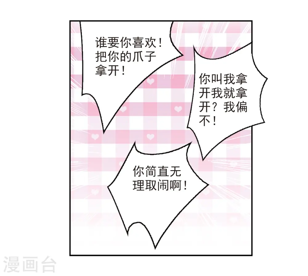 三眼哮天录动漫在线观看漫画,第195话 争夺宝剑1图