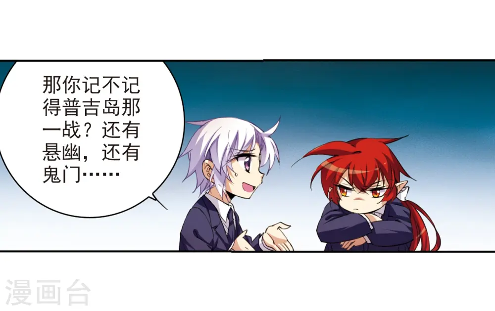 三眼哮天录漫画全集免费阅读下拉式飒漫画漫画,第223话 回到起点32图