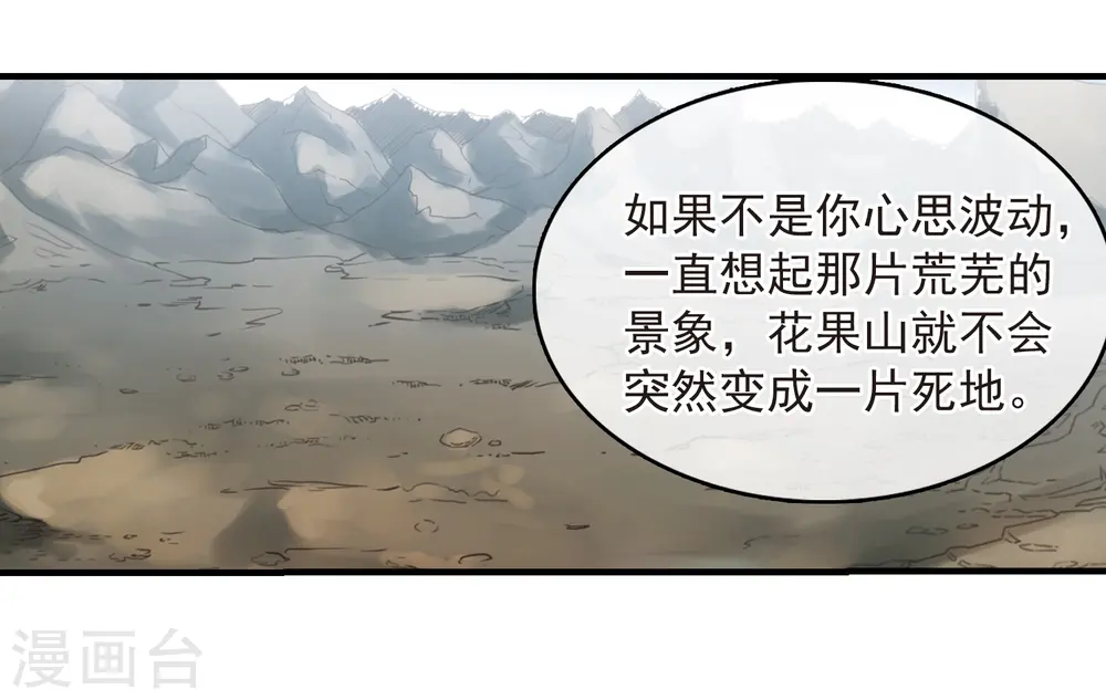 三眼哮天录第二季全集漫画,第249话 新生世界31图