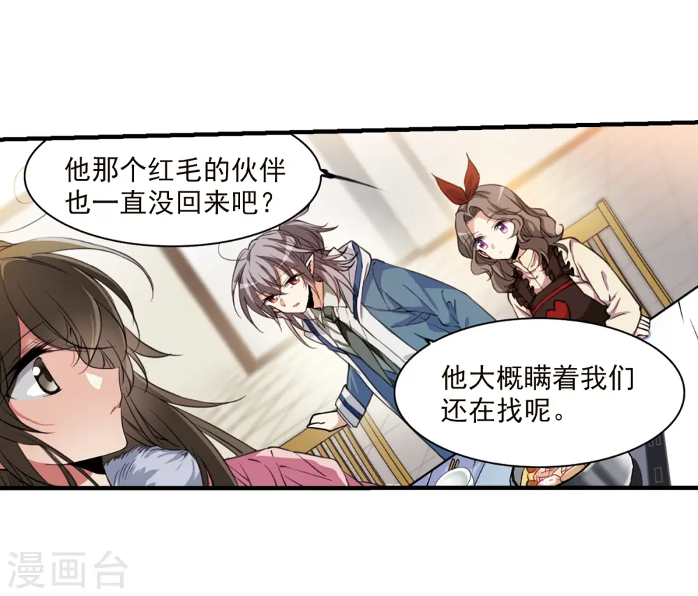 三眼哮天录第一季免费观看漫画,第355话 须臾冬至21图