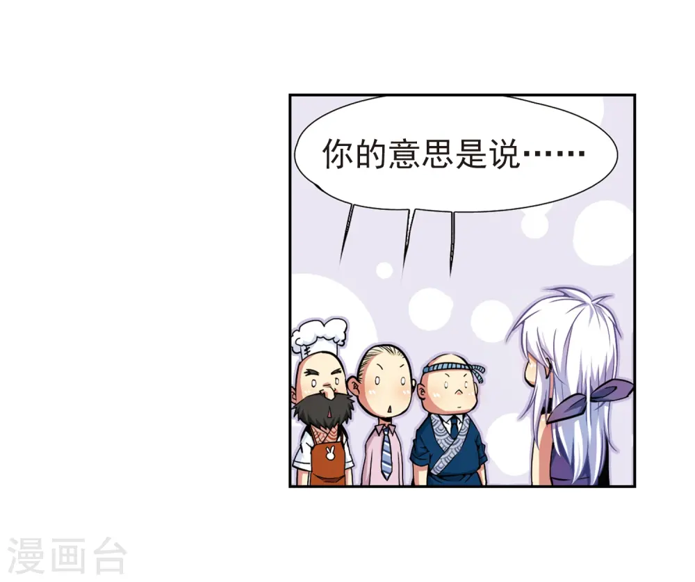 三眼哮天录黑缡漫画,第29话 新的危机1图