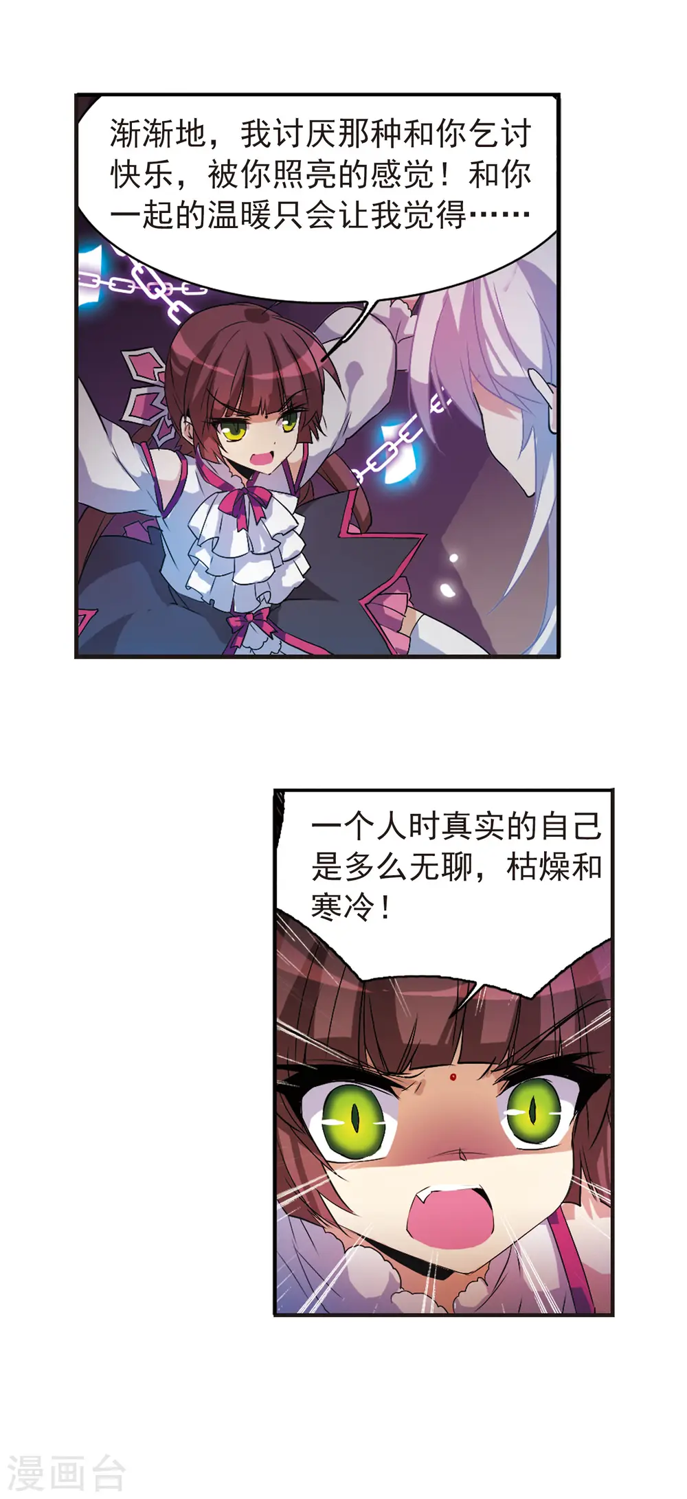 三眼哮天录结局漫画,第86话 嫉妒之心1图