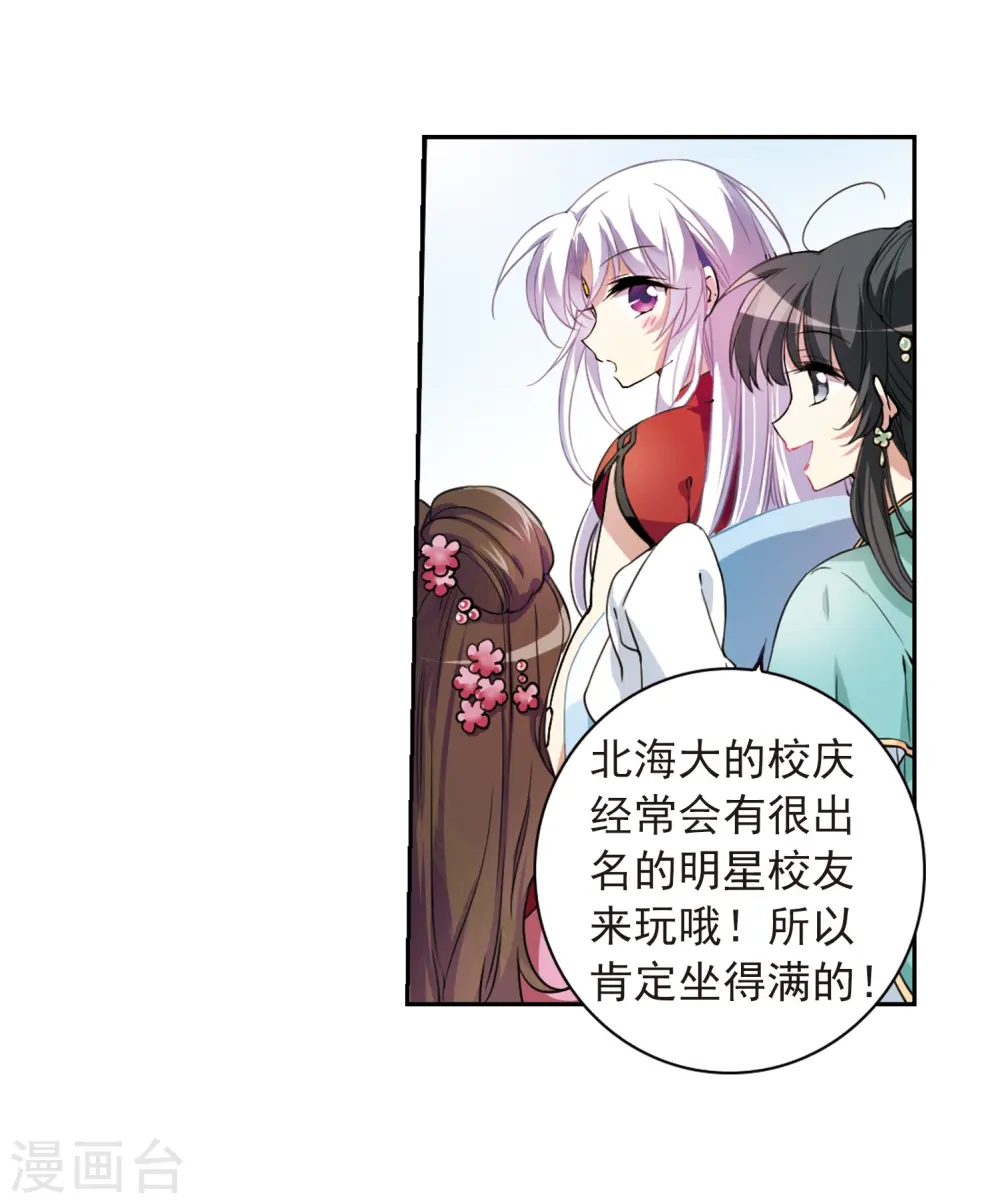 三眼哮天录第二季全集漫画,第285话 会场的少年21图