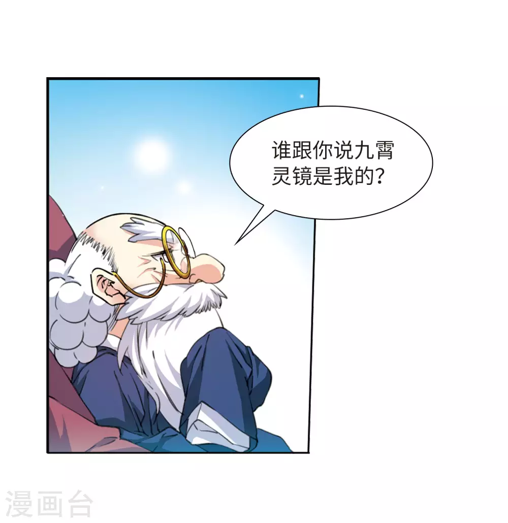 三眼哮天录番外漫画,第2季28话 太白的交易12图