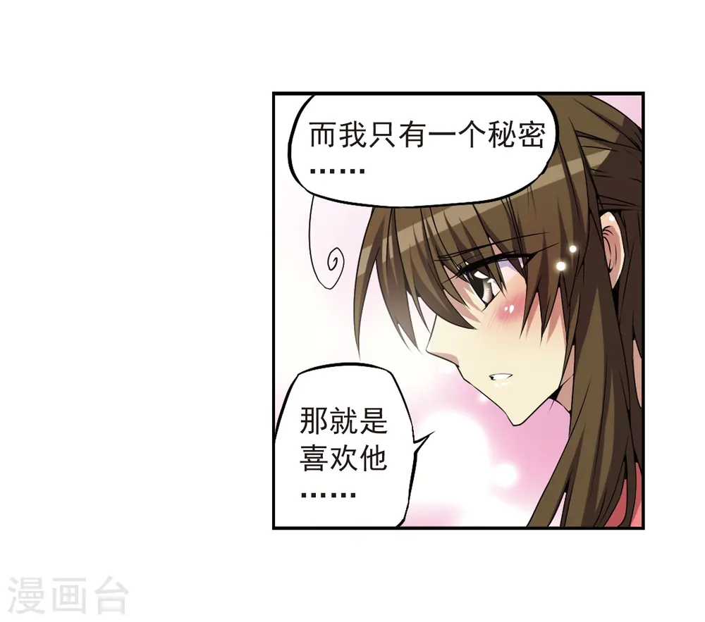三眼哮天录番外漫画,第20话 说不出口的秘密1图