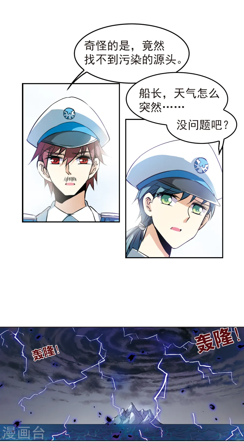 三眼哮天录全集漫画,第93话 出击2图