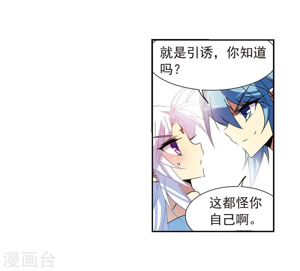 三眼哮天录第一季免费漫画,第64话 蓝缡的执着2图