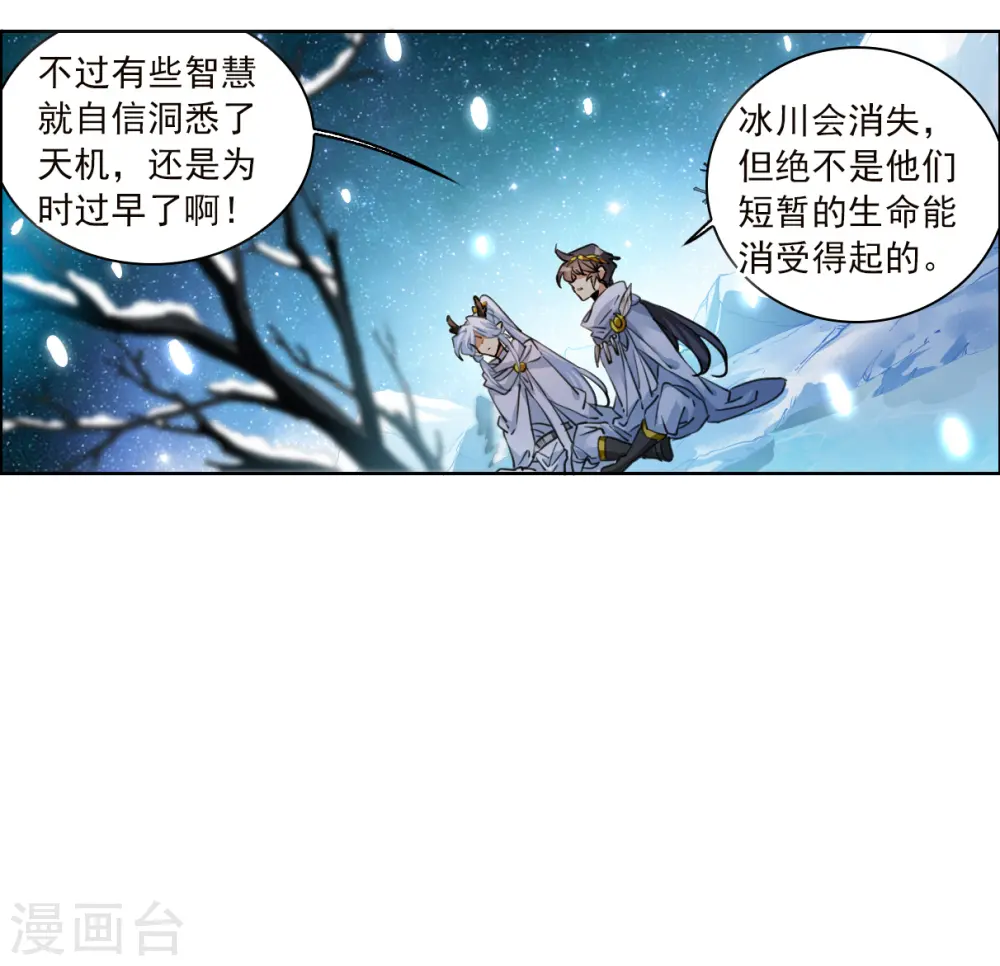 三眼哮天录漫画全集免费阅读下拉式6漫画漫画,第2季139话 冰河往事22图