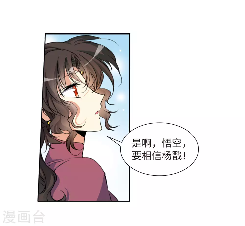 三眼哮天录动漫全集免费观看漫画,第2季28话 太白的交易12图