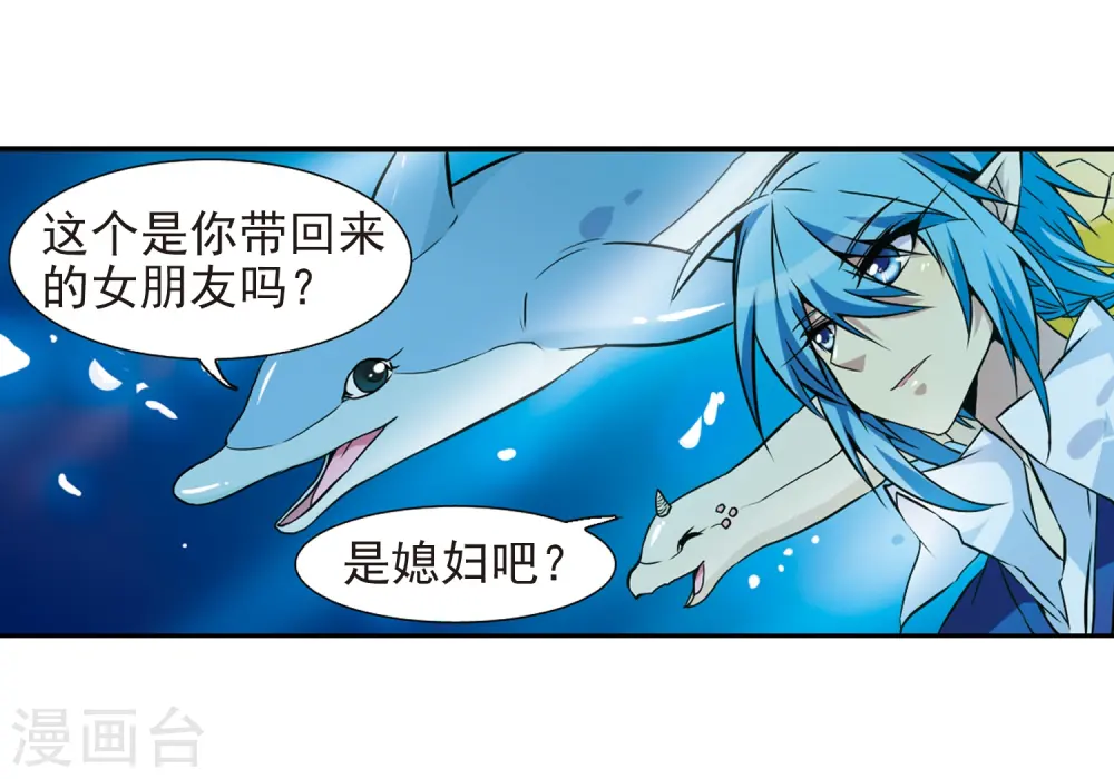 三眼哮天录结局是什么漫画,第44话 迫不得已的抉择2图