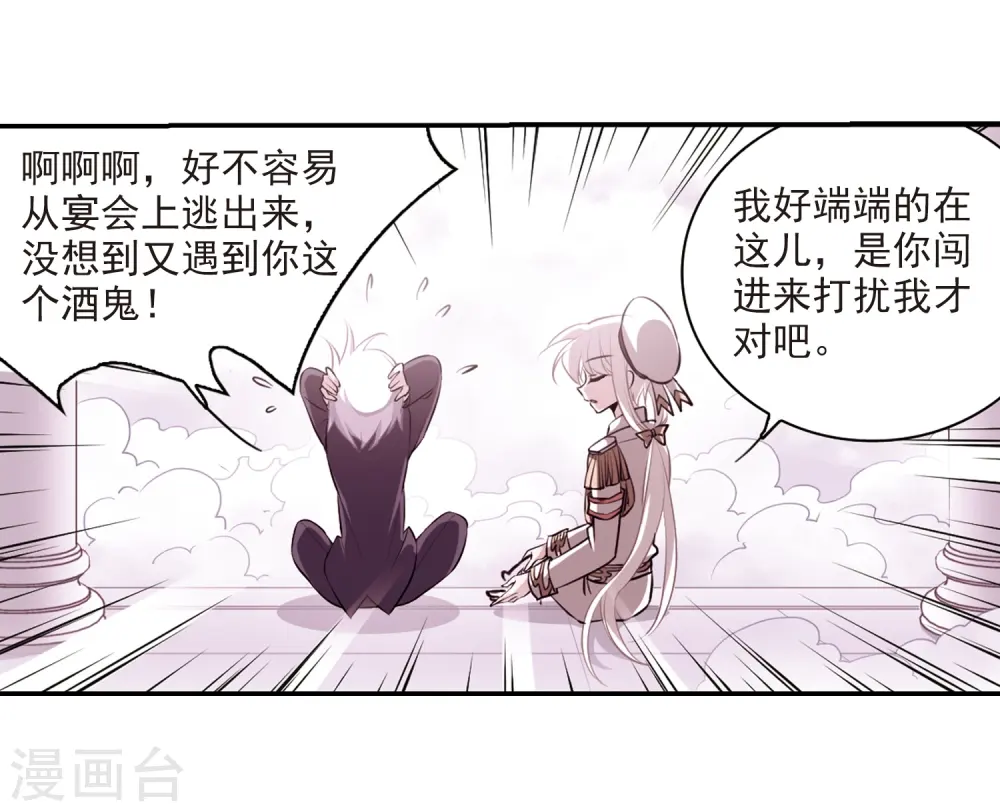 三眼哮天录结局是什么漫画,第188话 决定的方向1图